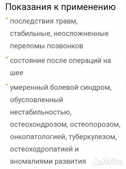 Корсет для шеи ортопедический