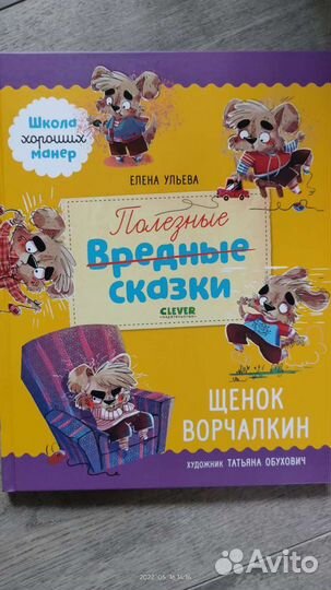 Полезные сказки