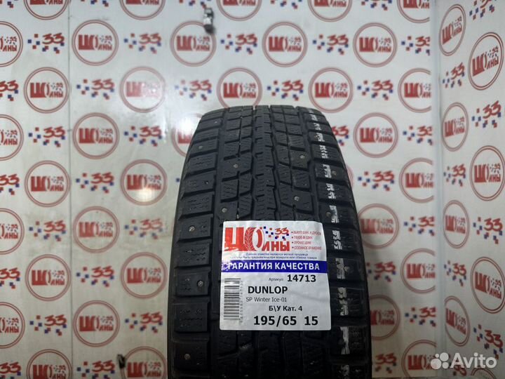 Dunlop SP Winter Ice 01 195/65 R15