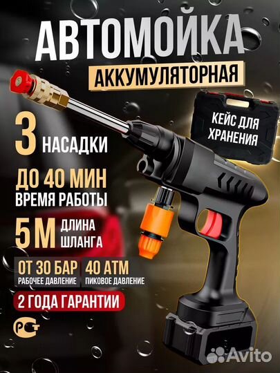 Автомойка аккумуляторная 2 Акб