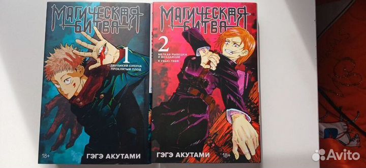 Манга Магическая битва 1 и 2 тома на русском