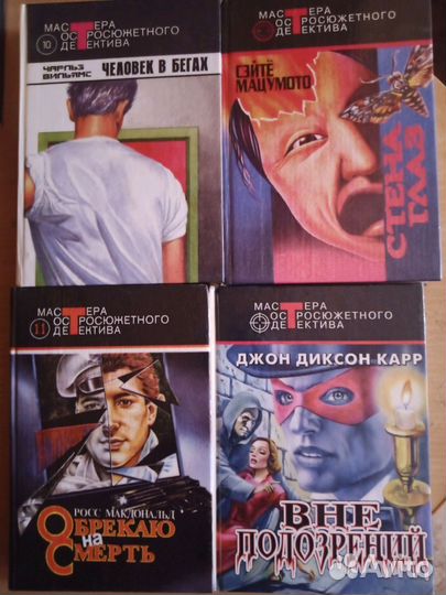 Мастера остросюжетного детектива