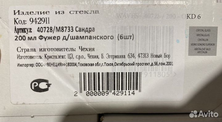 Bohemia Бокалы для шампанского