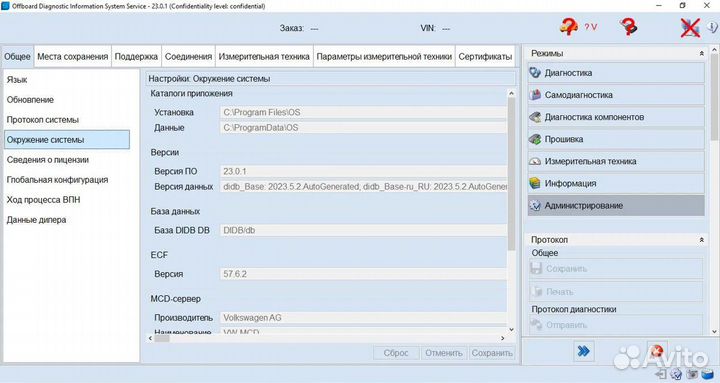 Установка odis Service и Engineering до 2023 года