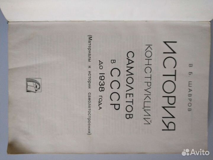 История конструкции самолётов до 1938