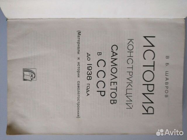 История конструкции самолётов до 1938