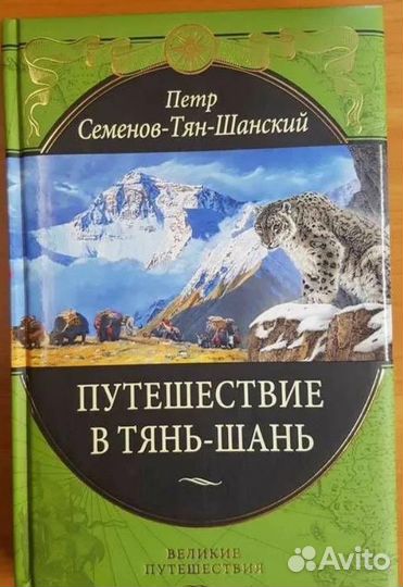 Путешествие в Тянь-Шань