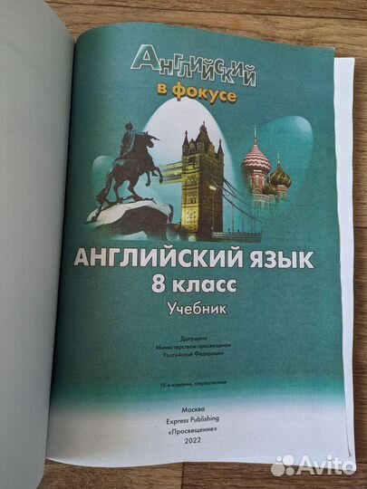 Учебник по английскому языку 8 класс Spotlight