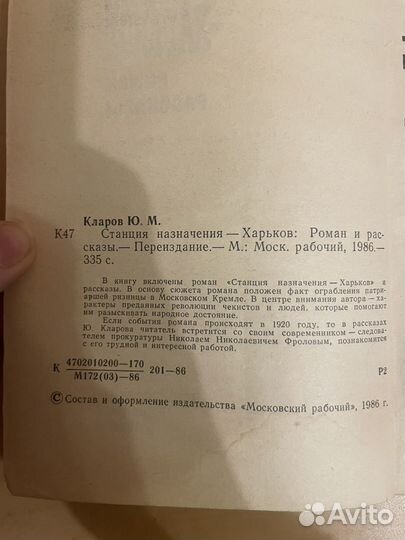 Кларов: Станция назначения - Харьков 1986