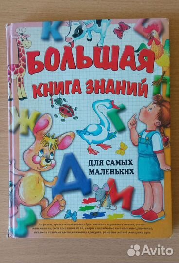 Детская энциклопедия