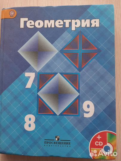 Геометрия Атанасян 7-9 класс