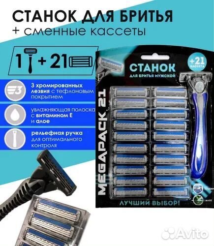 Станок для бритья Razo megapack