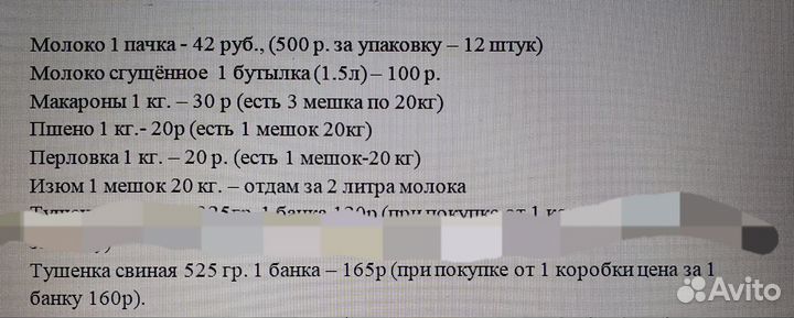 Продукты питания