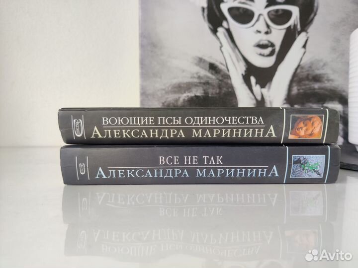 Александра Маринина книги 2 шт