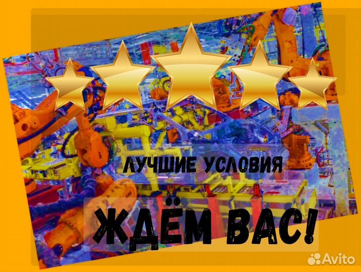 Оператор линии сварки вахта Еженед.выпл. Жилье еда