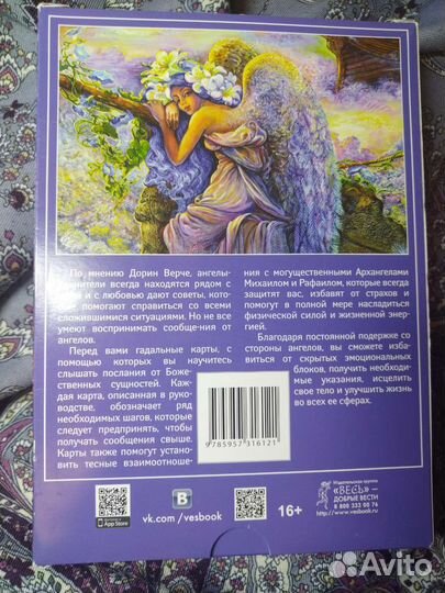 Д.Верче. Ангельская терапия. Гадальные карты