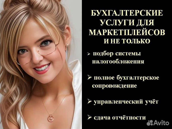 Бухгалтерские услуги для ИП и ООО Бухгалтер