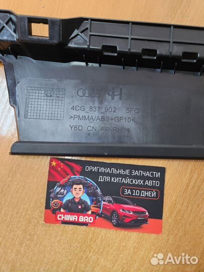 Молдинг передней двери Audi Q6