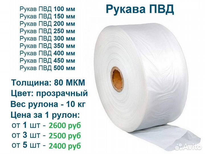 Рукав пвд 150 мм, прозрачный (80 мкм)