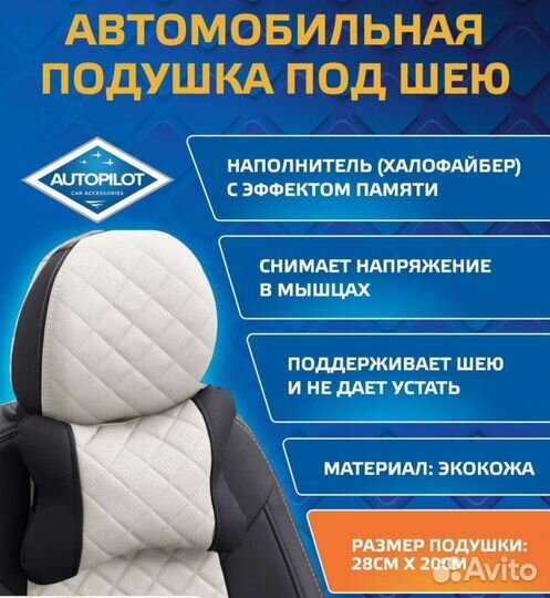 Автомобильная подушка