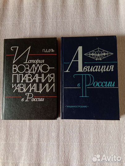 Книги по авиации