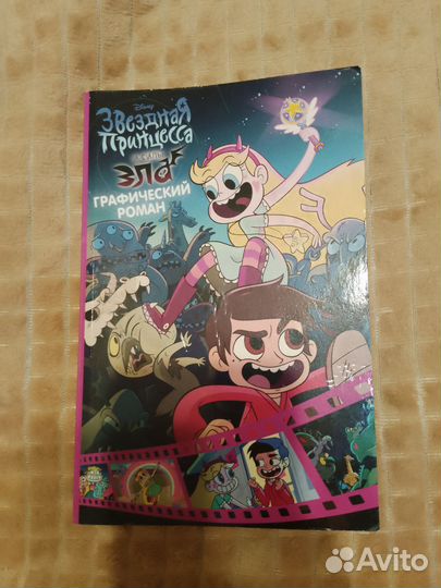 Комикс на русском