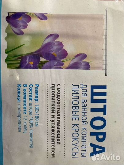 Шторка для ванной новая