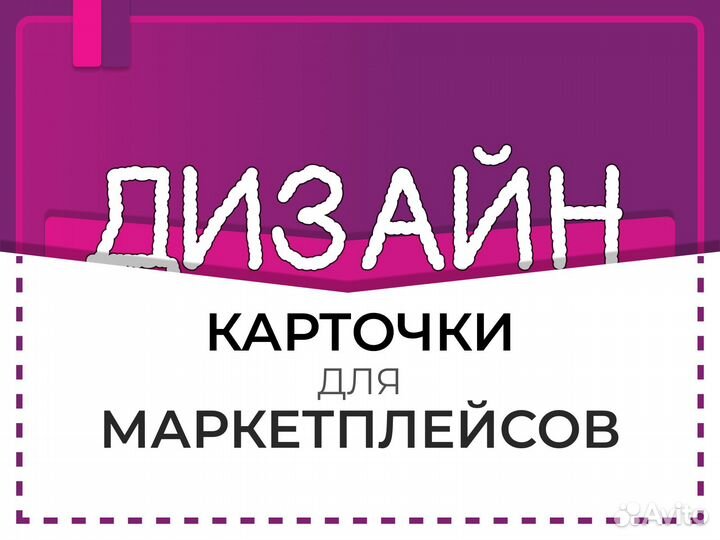 Дизайн карточек маркетплейс, инфографика, Озон, вб