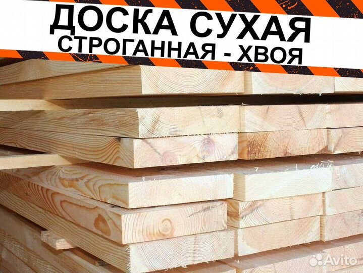 Доска сухая строганная хвоя О
