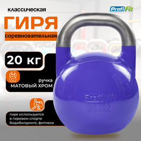 Гиря соревновательная 20 кг profi-FIT