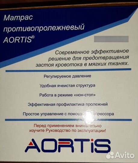 Матрас противопролежневый aortis