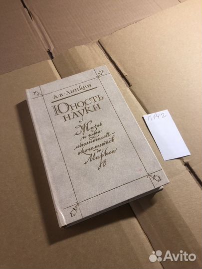 Аникин А.В / Юность науки