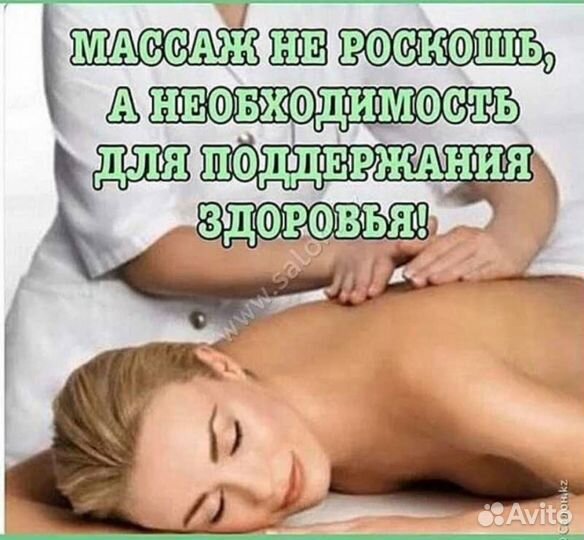 Массаж