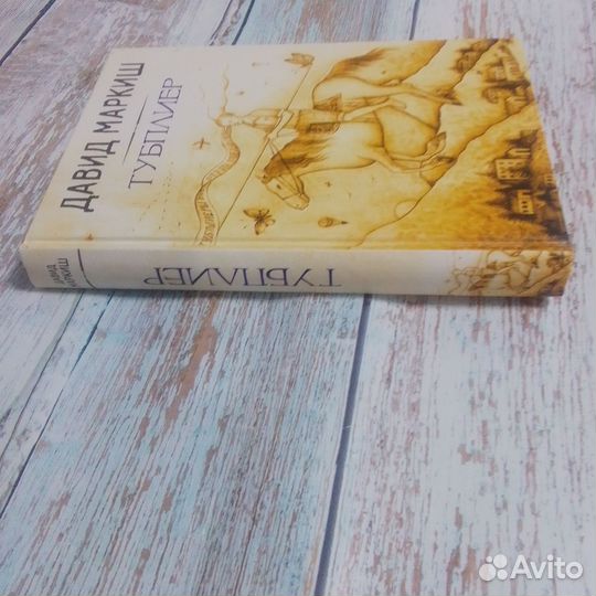 Давид Маркиш 