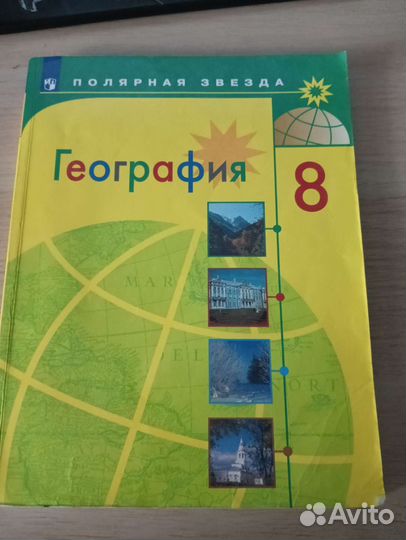 Учебник по географии 8 класс