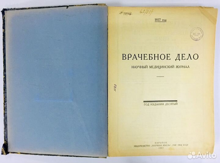 Медицина журнал Врачебное дело 1927