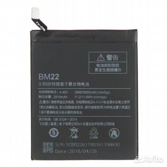 Аккумулятор для Xiaomi Mi 5 (BM22)