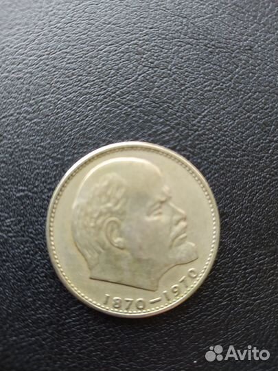 1 рубль ленин 1870 1970