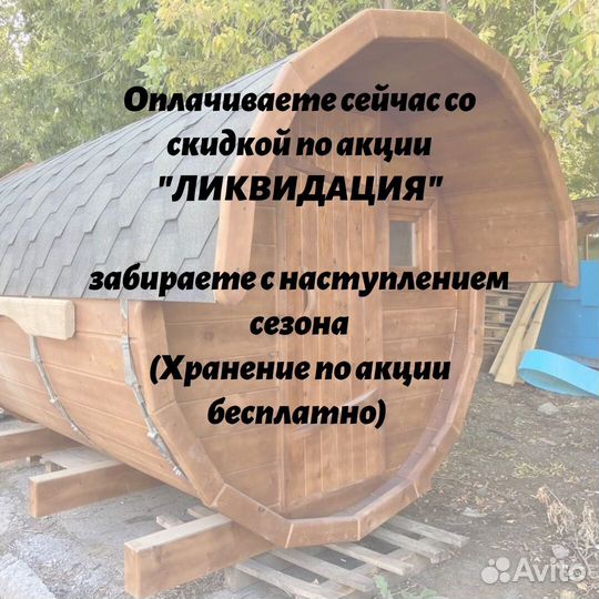 Баня бочка 3,5м в наличии в Новосибирске