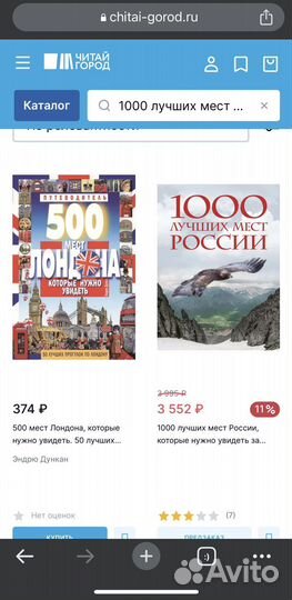 Книга 1000 лучших мест России