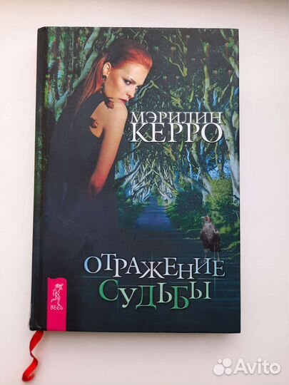 Книги Виктории Райдос и Мэриллин Керро