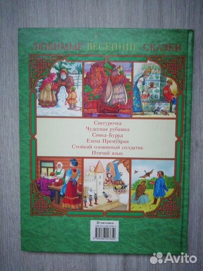 Любимые Весенние Сказки