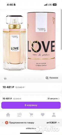 Коробка от духов victoria'S secret