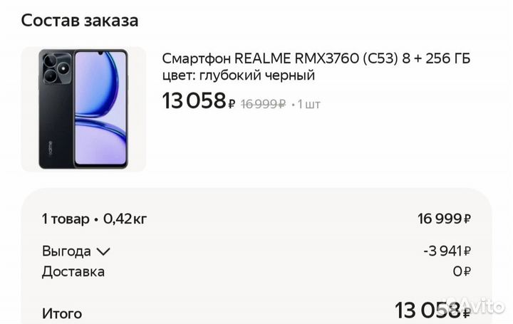 realme C53, 8/256 ГБ
