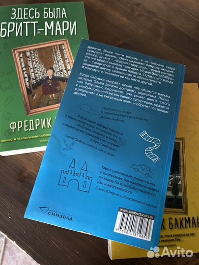 Фредерик бакман книги