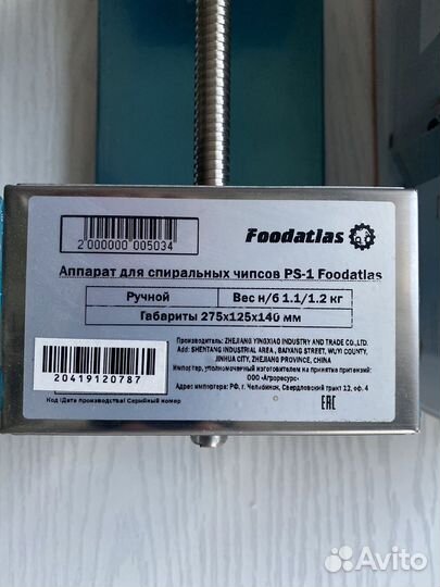 Продам в аппарат для спиральных чипсов (ручной)