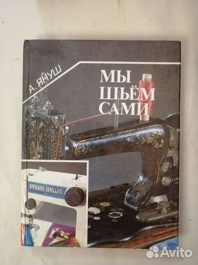 Книги по кройке и шитью