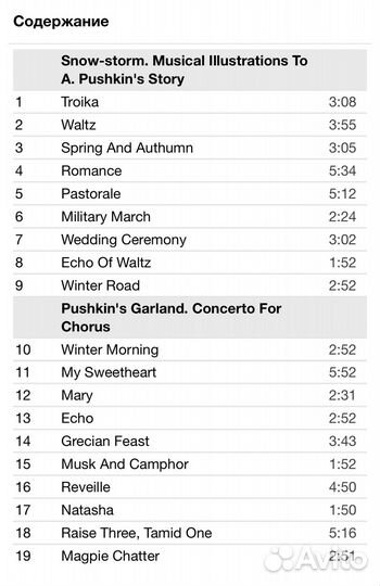 Георгий Свиридов - Метель. Пушкинский Венок CD Rus