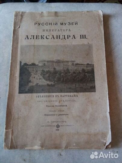 Редкая антикварная книга 1910 года