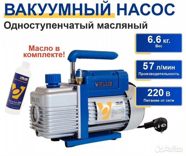 Одноступенчатый вакуумный насос Value VE115N масля